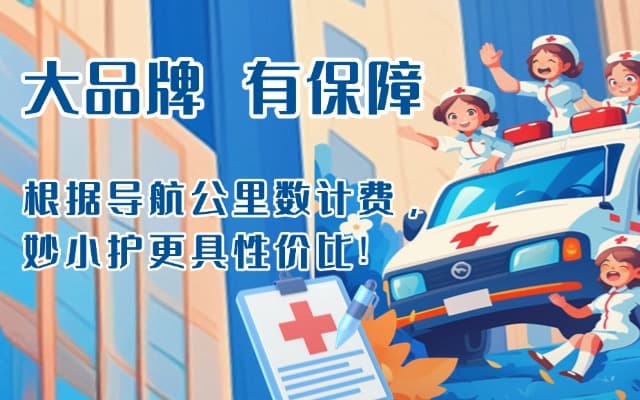 汤阴救护车转运